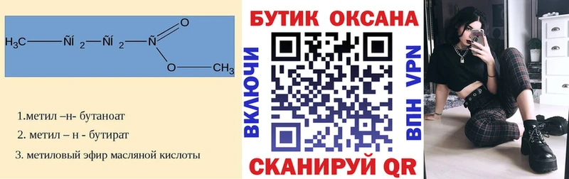 Бутират Butirat  нарко площадка наркотические препараты  Апрелевка 