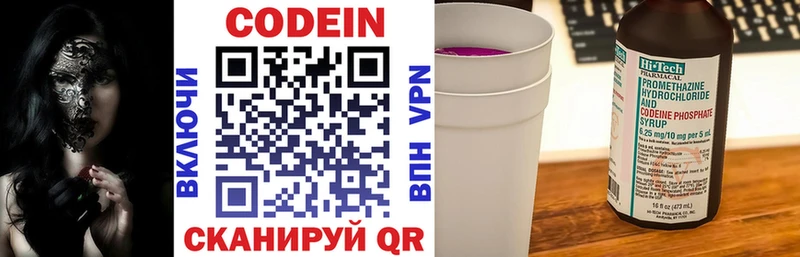 Codein напиток Lean (лин)  Апрелевка 